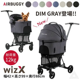 【正規品保証】AIRBUGGY エアバギー wizX ペットカート 軽量 コンパクト 押しやすい お出かけ お散歩 旅行 耐荷重12kg 快適 犬 犬用 カート ペット用 フィットシリーズ ウィズエックス 超小型犬 小型犬 中型犬 シニア犬 正規品 クリスマス プレゼント AB-WIZX