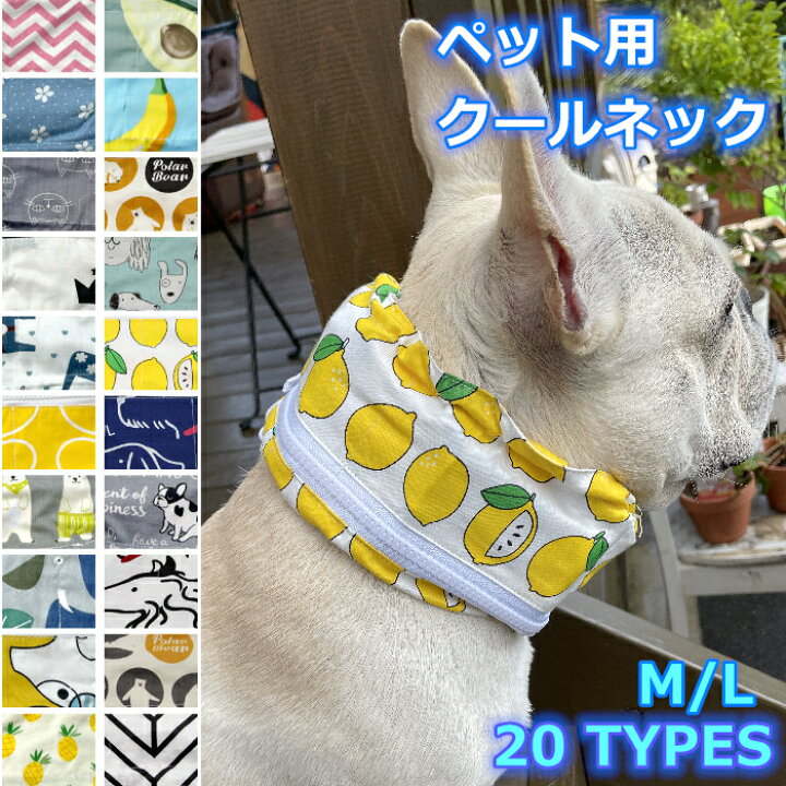 楽天市場 送料無料 犬 クールネック ひんやり グッズ 保冷剤 首 ペット 熱中症対策 クールスヌード 犬用 フレブル フレンチブルドッグ 中型犬 大型犬 夏 Km500g Bestwear