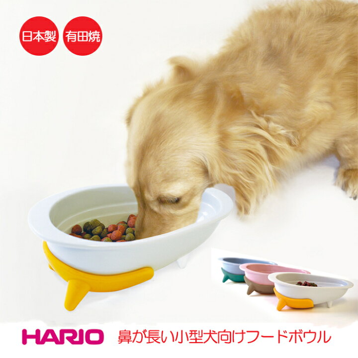楽天市場 ハリオ ワンコプレート 有田焼 鼻の長い犬種向け日本製 フードボウルホワイト ピンク ブルーグレーダックスフント Pts Wp Bestwear 楽天市場 ハリオ ワンコプレート 有田焼 鼻の長い犬種向け日本製 フードボウルホワイト ピンク ブルーグレーダックスフント Pts Wp Bestwear