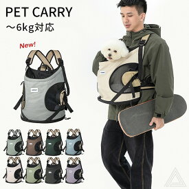 【売れてます】新色追加 ペットリュック キャリーバッグ 前向き抱っこ 犬 リュック 前抱き 犬用リュック 抱っこ紐 おしゃれ 犬 小型犬 猫 ネコ ねこ キャリーケース チワワ トイプードル ビションフリーゼ 通院 電車 防災 〜6kg対応【HiDREAM】【HD015052】