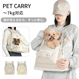 ペットキャリーバッグ 前向き抱っこ 前向きリュック 犬 リュック 犬用リュック 抱っこ紐 おしゃれ 犬 小型犬 猫 ネコ ねこ キャリーケース チワワ トイプードル マルチーズ ベージュ イエロー 通院 電車 防災 〜7kg対応 送料無料 HiDREAM HD030002