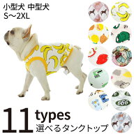 犬服 タンクトップ 犬 服 小型犬 中型犬 S~2XL 春 夏 秋 薄手 部屋着 ルームウェア フレブル フレンチブ…