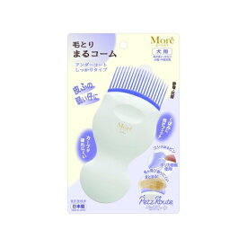 【お取り寄せ】 モア 毛とり まるコーム 日本