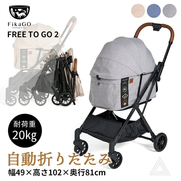 楽天市場】【正規品】FikaGO FREE TO GO 2 フィカゴー フリートゥー 