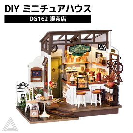 DIY ミニチュアハウス No.17 喫茶店 カフェテラス Caf? 日本語版 ドールハウス Rolife ROBOTIME 塗装済み 簡単 組み立て式 RBT-DG162