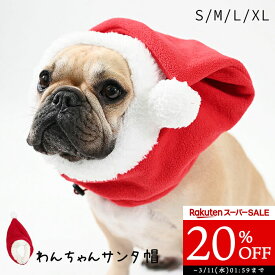 【20%OFF スーパーSALE】犬 サンタ帽 クリスマス 帽子 調整可能 フリース生地 S M L XL ネックウォーマー クリスマスグッズ スヌード サンタクロース コスプレ ペット もこもこ サンタさん ポンポン付き 暖かい フレンチブルドッグ フレブル イタグレ チワワ トイプー KM135G