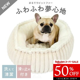 【50%OFF スーパーSALE】犬 犬用 ペットベッド クッション 丸型 ドーナツ型 ラビットファー フェイクファー 暖かい 新型 フレンチホイホイ フレンチブルドック 冬 プレセント 60cm ベッド ふわふわ かわいい 洗える クリスマス 小型犬 中型犬 猫 イタホイ フレブル KM865G