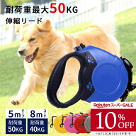 【10%OFF SALE】犬 リード 8メートル 5M 自動リード 伸縮リード ロングリード 巻き取り式 ドッグリード …