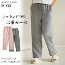 新作 パジャマ ズボン だけ 綿100％ ダブルガーゼ 二重ガーゼ ルームパンツ 夏 ロング丈 ルームウェア レディース メ…