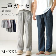 ルームパンツ 綿100％ 二重ガーゼ ダブルガーゼ ロング丈 ショート丈 パジャマ ルームウェア レディース …