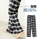 スイモク 綿100% ルームパンツ ふんわり パジャマ ルームウェア メンズ レディース チェック柄 コットン 秋冬 長ズボ…