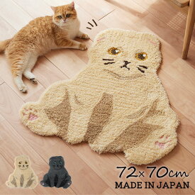 【日本製】スコ座り 猫マット ネコ 72x70cm 猫 ねこ ミニマット ふわふわ マット 猫柄 猫雑貨 防ダニ 滑り止め スコスワリ 可愛い マルチマット ラグ 変形 リビング プレゼント ギフト SUMI-143-00818