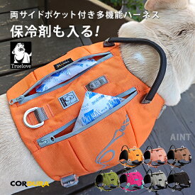【高評価】犬 保冷剤付き ハーネス 高機能 夏 熱中症対策 暑さ対策 ソフトハーネス コーディラ素材 フレブル 小型犬 中型犬 大型犬 おしゃれ 胴輪 しっかり 安全 7色 反射素材 かわいい カラフル 夜間安全 定番 優しい 保冷剤対応 Truelove TLB2251