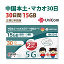 不課税【物理SIM/ネコポスゆうパケット発送】中国/マカオ データ通信SIMカード(15GB+2GB※/30日) 【開通期限2026/06/30】 中国SIM マカオSIM 中国聯通 プリペイド　※旧大中華　海外出張　ChinaUnicom ※+2GBアップ！！