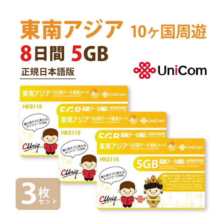 楽天市場】不課税【物理SIM！宅配便発送】 東南アジア周遊 （5GB/8日 