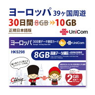 不課税【物理SIM/ネコポスゆうパケット発送】ヨーロッパ周遊 データ通信SIMカード(8GB+2GB=合計10GB/30日…