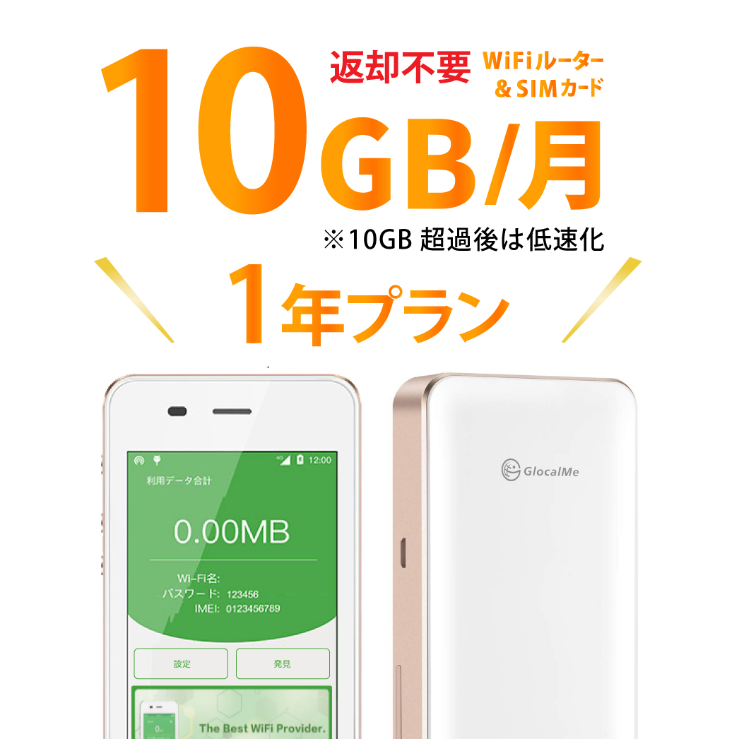 【【送料無料】G3 Wifiルーター+プリペイドSIMセット(10GB/月 12ヶ月プラン) テレワーク 在宅勤務等におすすめ  設定、契約不要 家でも外でもどこでも使えるモバイルWifi simフリー wifi【ネコポス発送】 日本国内用 BWI