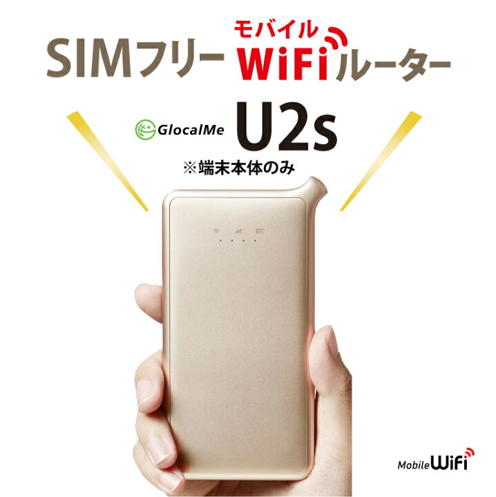 楽天市場】【ネコポス発送】GlocalMe U2s SIMフリーモバイル Wi-Fi 