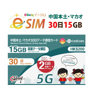 sېŁyeSIMŁIו̂͂ȂI[ɂđMz/}JI/p eSIM (15GB+2GB/30) vyCh e-SIM f[^ʐMp ChinaUnicom  esim }JIesimyeSIMΉ@pz 咆