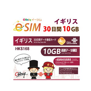 sېŁyeSIMŁIו̂͂ȂI[ɂđMzCMXv6@p eSIM 10GB/30 vyCh e-SIM f[^ʐMp ChinaUnicom  CMX C^A I[XgA ACh