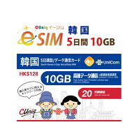 不課税【eSIM版！荷物のお届けなし！メールにて送信】韓国 専用 eSIM 10GB/5日 プリペイド e-SIM データ…