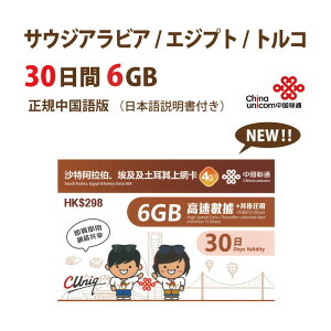 sېŁ@TEWArA/GWvg/gR f[^ʐMpSIMJ[h(6GB/30) Jʊ2026/06/30 GWvgSIM gRSIM TEWArASIM  vyCh sim COo China Unicom