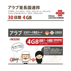 sېŁ@Au񒷍AM f[^ʐMpSIMJ[h(4GB/30) Jʊ2026/12/31 AuSIM UAESIM uaeSIM  vyCh sim COo China Unicom
