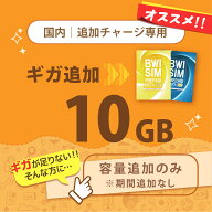 【発送なし/完了後メール報告】日本国内10GB/0日データリチャージ【docomoMVNO物理SIM専用リチャージ】容…