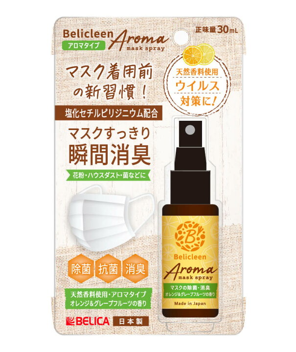 楽天市場 10日ポイント5倍 アロママスクスプレー オレンジ グレープフルーツ 香り 30ml ベリクリーン アロマ 除菌マスクスプレー ウイルス対策 コロナウイルス対策 マスク マスクスプレー アロマタイプ 除菌スプレー 除菌 日本製 国産 柑橘 携帯用 花粉対策 花粉