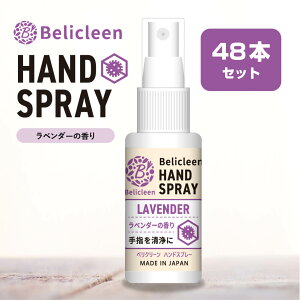 y  z 48{Zbg nhXv[ x_[̍ HAND SPRAY 30ml ׃N[ Belicleen y Xv[ A} AR[Xv[ x_[   AR[ R L { 