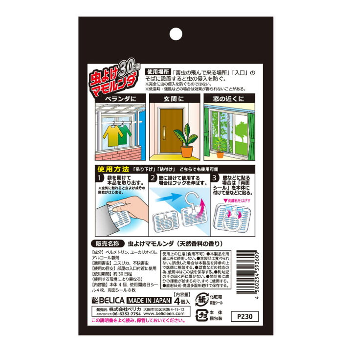 楽天市場 虫よけマモルンダ 30日用 4個入り ベランダ カーテンレール 吊るすタイプ 吊り下げ 網戸 玄関 貼る 車 ドア 掛ける ユーカリの香り 虫よけ 虫除け 室内用 防虫 窓用 虫 蚊 害虫 よけ 除菌グッズ 日用雑貨ビービーラボ 楽天市場 虫よけマモルンダ 30日用 4個入り ベランダ カーテンレール 吊るすタイプ 吊り下げ 網戸 玄関 貼る 車 ドア 掛ける ユーカリの香り 虫よけ 虫除け 室内用 防虫 窓用 虫 蚊 害虫 よけ 除菌グッズ 日用雑貨ビービーラボ