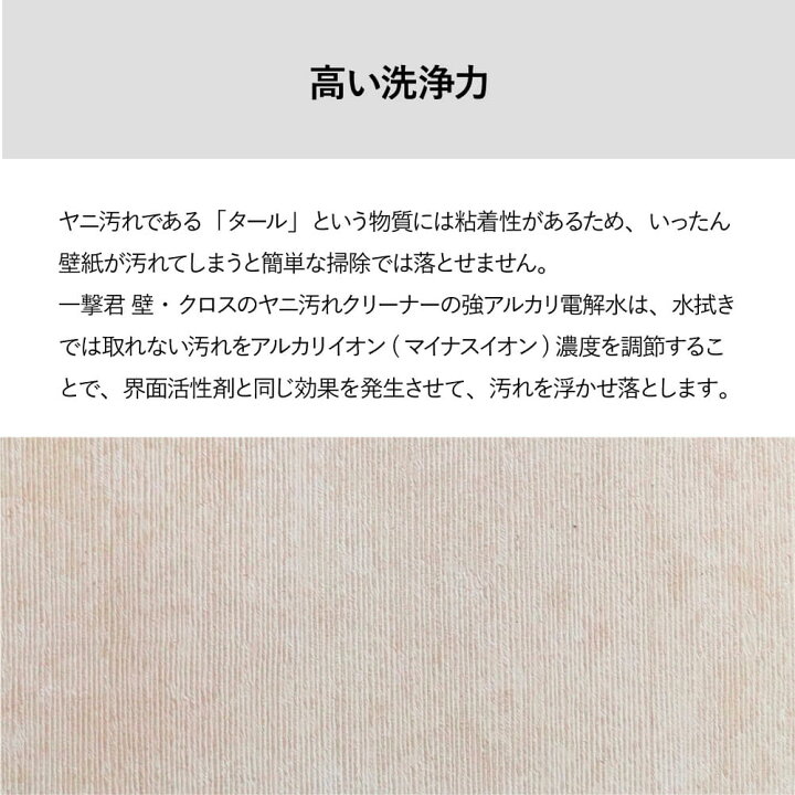 楽天市場 もう1本プレゼント 壁紙のヤニ取り 壁 クロスの ヤニ汚れクリーナー 300ml 一撃君 ヤニ汚れ 壁紙 汚れ落とし 電解水 アルカリ電解水 クリーナー ヤニ 手垢 手あか 除菌 水 壁 クロス タバコ 二度拭き不要 壁汚れ落とし 除菌グッズ 日用雑貨