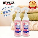 静電気防止スプレー 無香料 200ml 2本セット べリクリーン Belicleen 【 静電気 防止 除去 ミスト スプレー 衣類 除菌…