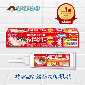 【特典付】 カビ取りジェル 黒カビ除去 一撃! 100g 1本 生活のカビの 除去 に 一撃君【 カビ 取り 最強 撃退 かびとりいっぱつ 185 カビ取り一発 カビ取り洗剤 職人 プロ 黒カビ カビとり ラボ 一番 風呂 ジェル チューブ 浴室 水周り 強力 カビ取り剤 ゴムパッキン 】