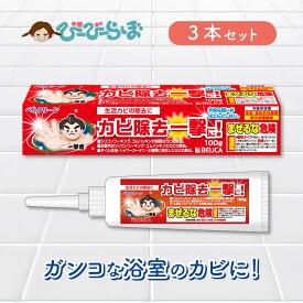 カビ取りジェル カビ除去一撃! 100g 3本 生活のカビの 除去 に 一撃君【 カビ 取り 最強 カビ取り一発 黒カビ お風呂 天井 浴室 ジェル ジェル状 プロ仕様 カビとり カビ取り 水周り 無臭 撃退 壁紙 一番 プロ 排水溝 カビ取り剤 窓 ゴムパッキン 185 】