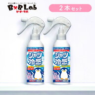 熱中症対策 衣類用 冷感スプレー 優雅な花 香り 2本セット 200ml べリクリーン 【 残暑 酷暑 衣類用冷感…