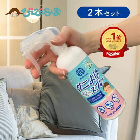 ダニよけスプレー 2本セット 300ml べリクリーン 【 ダニ除けスプレー ダニヨケスプレー ダニ スプレー 赤ちゃん 子供 天然 オーガニック ダニスプレー 犬 猫 壁蝨よけ ダニ駆除 ダニ対策 ダニ取り ダニよけ 駆除 アレルギー 布団 寝具 畳 ぬいぐるみ 布 ベッド 防ダニ 】