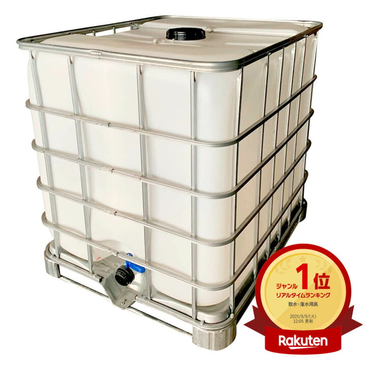 楽天市場】タンク 1000L IBCタンク パレット付き 【 貯水タンク 水 