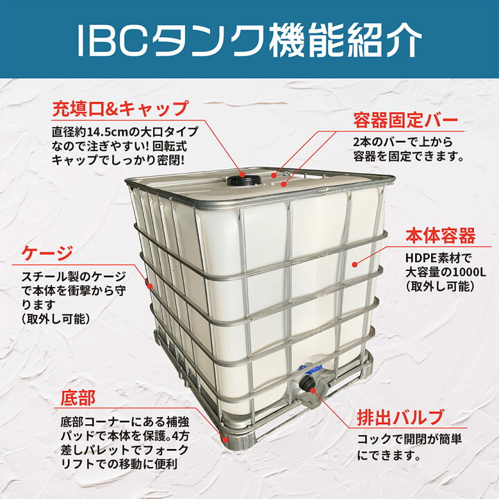 楽天市場】タンク 1000L IBCタンク パレット付き 【 貯水タンク 水 