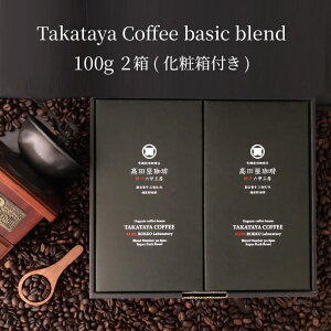 c I[KjbNR[q[ {uh 100g 2 ϔt Takataya Coffee basic blend y L@͔| I[KjbN R͔| _ R[q[Mtg GXvb\ I[Kj