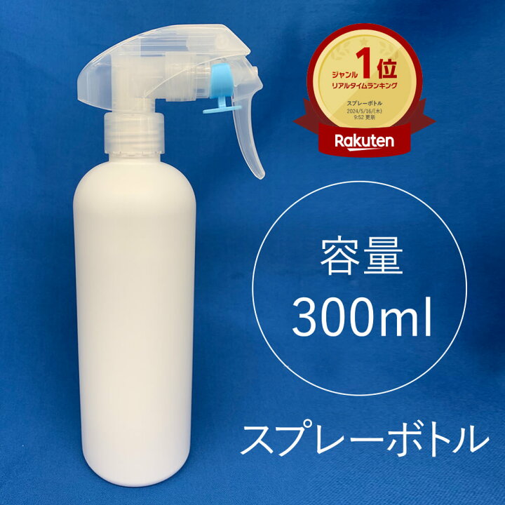 楽天市場】スプレーボトル 1本 300ml 【 スプレー スプレーボトル 