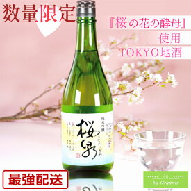 [数量限定品] TOKYO地酒 純米吟醸 「桜泉」（おおいずみ） 720mL 日本酒 希少酒 お酒 ギフト お歳暮 正月 日本酒 甘口 地酒 東京 限定 珍しいお酒 お酒の贈り物 純米吟醸酒 東京土産 飲みやすい お酒好き プレゼント おいしい 東京のお土産 甘い さわやか 爽やか 酵母