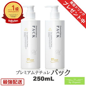 ミューフル プレミアムナチュレ パック 250mL x2本セット 100％自然成分 ミューフルパック 保湿ジェル フェイスパック 顔パック 美容パック ジェルパック 夜 30代 パック 子供 メンズ ナイトケア ハリ ツヤ エイジングケア 乾燥肌 保湿 日本製 国産 ノンオイル ノンアル