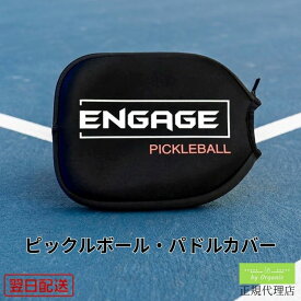 【正規代理店】エンゲージ パドルカバー ピックルボール パドル Engage Pickleball Paddle Cover ケース カバー 保護 衝撃吸収 傷防止 競技用 プロ仕様 マットブラック バックパック ハードシェル 収納 持ち運び 正規品 スポーツ用品 ギフト プレゼント 正規品
