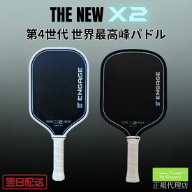 【正規代理店】エンゲージ X2 16mm 2026年発売 最新第4世代 ピックルボール パドル Engage Pickleball プロ仕様 USAP認定 UPA認定 カーボンファイバー 高反発 スピン性能 操作性 競技用 中級者 上級者 16ミリ 衝撃吸収 スポーツ用品 ギフト プレゼント 正規品