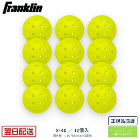 Franklin フランクリン X-40 ピックルボール 12個入｜屋外用 USA Pickleball公式球 US Open公式球 まとめ買い 正規品 国内発送