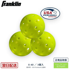 Franklin フランクリン X-40 ピックルボール 3個入｜屋外用 USA Pickleball公式球 US Open公式球 正規品 国内発送