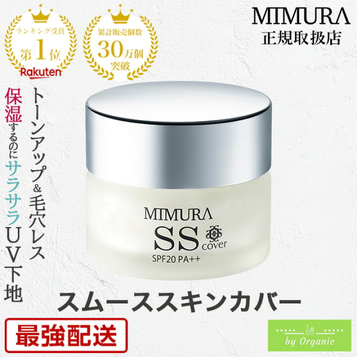 楽天市場】MIMURA『ミムラ スムーススキンカバー 20g』 化粧下地 SPF20  