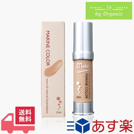 ミューフル オイルフリー ファンデーション マリンカラー 20mL / 正規品リキッド ファンデ カバー 力 高い リキッドファンデーション リキッドファンデ ツヤ肌 崩れない 40 代 50 代 ミニファンデーション オーガニック 保湿 シミ くすみ 毛穴 黒ずみ シミ くすみ