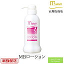 ミューフル MBローション 300mL / 正規品 ローション メンズ レディース 赤ちゃん ベビー シニア 敏感肌 乾燥肌 脂性肌 混合肌 ミューフルローション 保湿ローション オールインワン 化粧下地 ツヤ肌 保湿 顔 頭皮 全身 潤い ローション